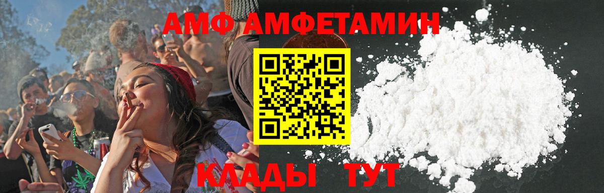 АМФЕТАМИН Premium  Вход с VPN  АМФ  Саров 