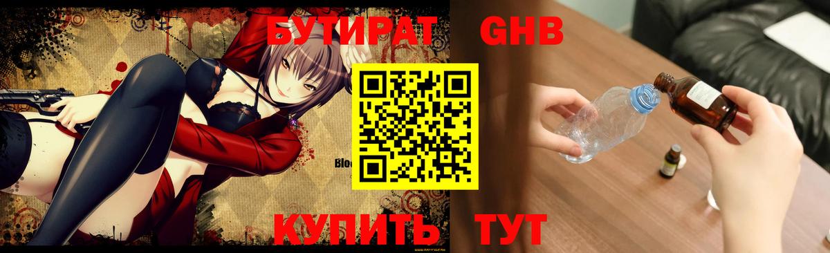 Бутират вода  Вход с VPN  БУТИРАТ  Саров 