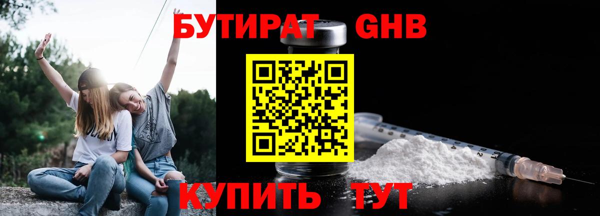 БУТИРАТ оксибутират Саров