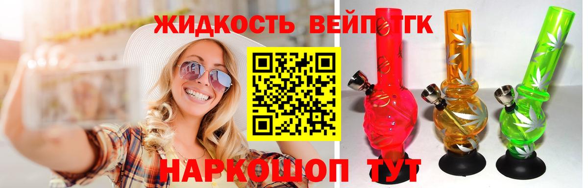 ТГК вейп с тгк  Вход с VPN  Саров 
