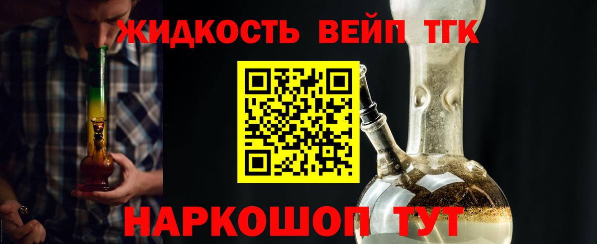 ТГК вейп с тгк Саров